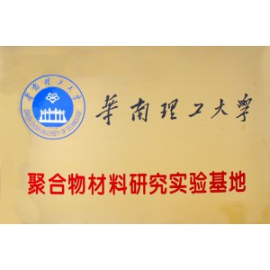 華南理工大學(xué)