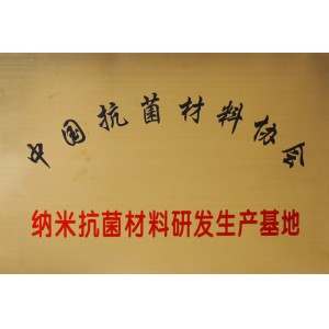 抗菌材料協(xié)會